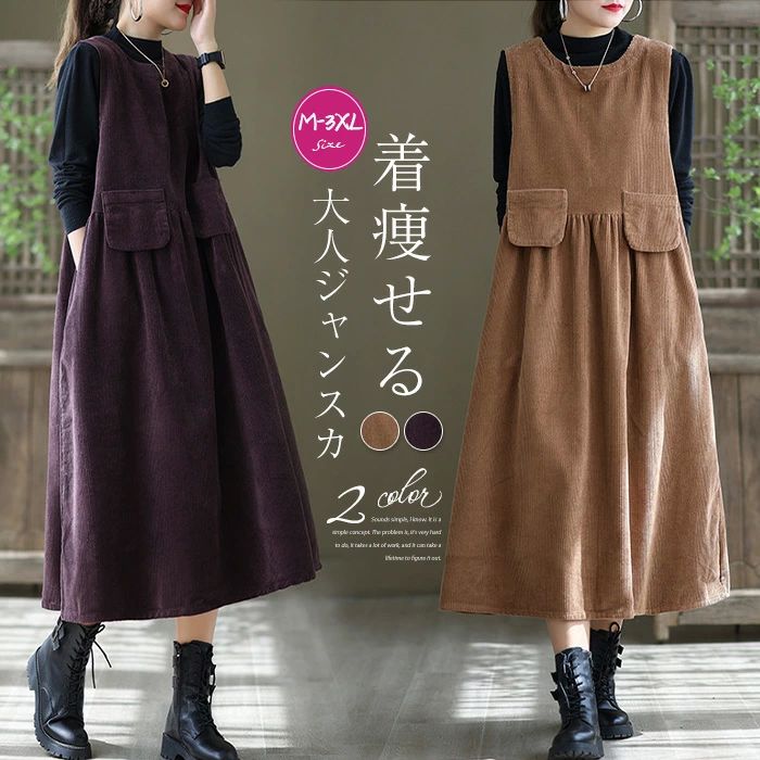 ジャンパースカート 春 秋 冬 レディース ワンピース コーデュロイ ベスト ワンピース Aライン ノースリーブ 春 秋 ジャンパースカート サロペットスカート ジャンスカ 大人 大きいサイズ 体型カバー ゆったり