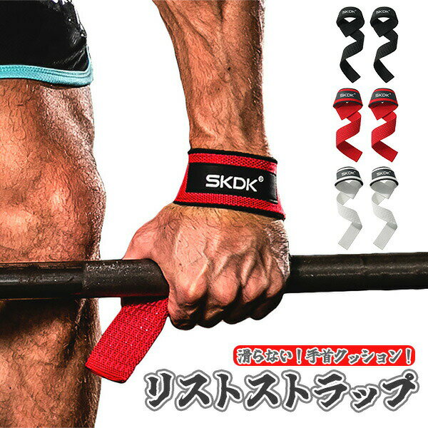 送料無料 リストストラップ 筋トレ ウェイトリフティング 筋肉 トレーニング サポート 補助 エクササイ..