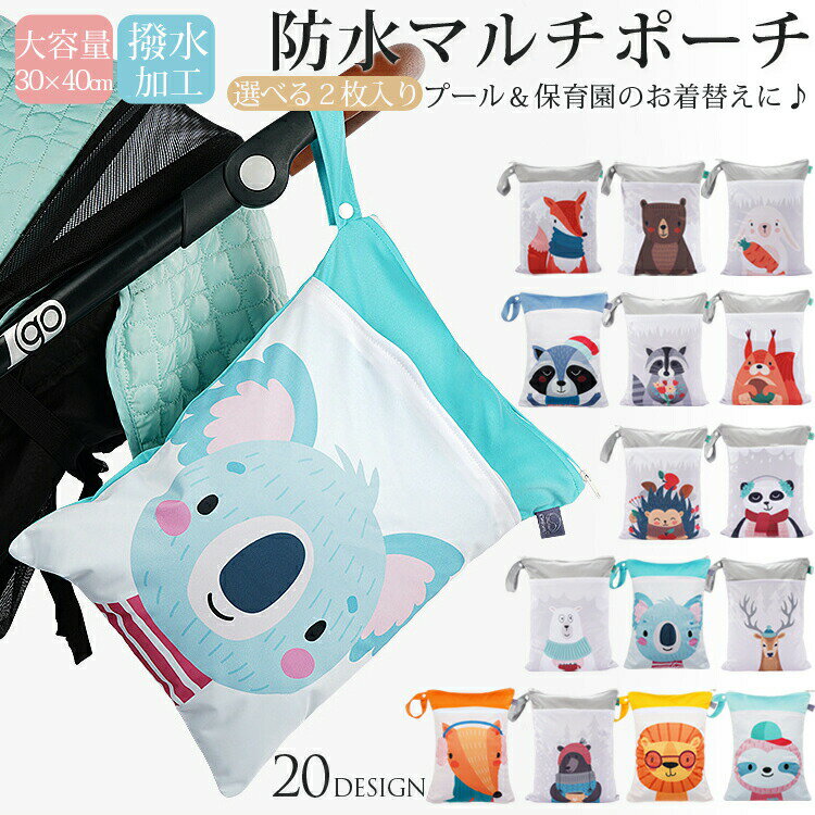【選べる2枚】防水バッグ 防水ポーチ おむつ入れ 水着 水着入れ 旅行 マリンポーチ 着替え入れ 汚れ物..