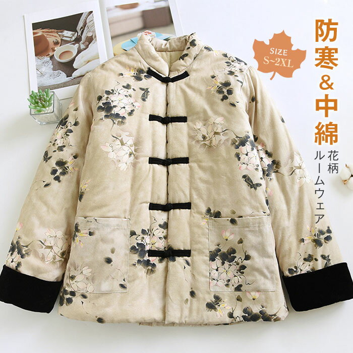 部屋着 レディース ルームウェア 中綿アウター 花柄 秋冬 中綿 カーディガン 長袖 トップス パジャマ ジャケット 暖かい あったか 前開き 羽織り アウター 冬服 寒さ対策 冷え対策 冷え取り おしゃれ 中綿入り 寝巻き 室内着 防寒 女性 敬老の日 M L XL 2XL
