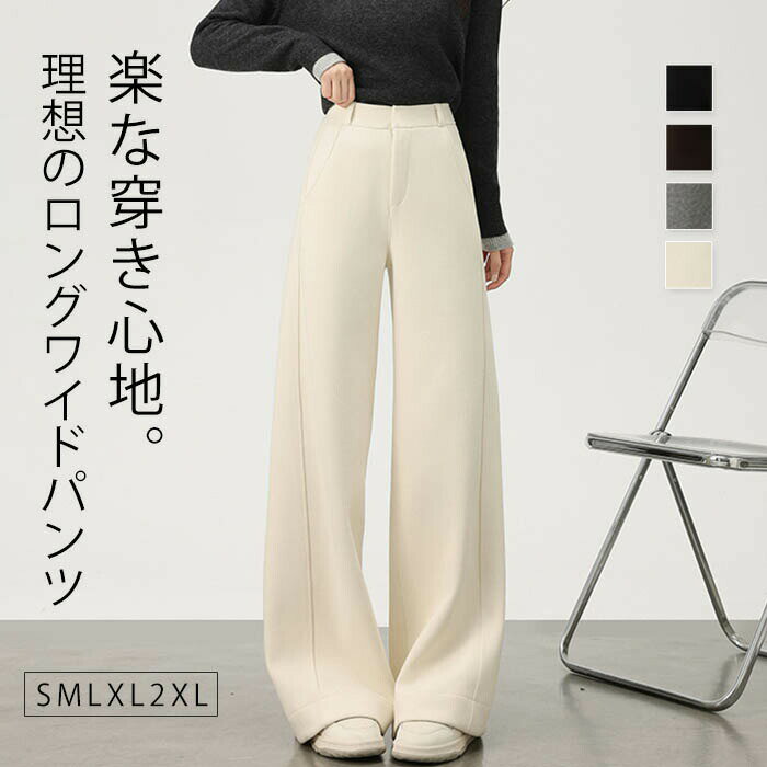 ワイドパンツ レディース 秋冬 パンツ ロングパンツ ウール混 ワイド ボトムス ズボン 長ズボン ストレ..