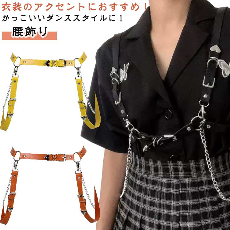 キッズ フリーサイズ 腰飾り ベルト ダンス衣装 チェーンベルト ヒップホップ チェーンベルト レディー..