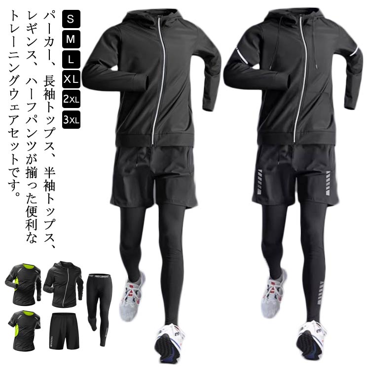 スポーツウェア トレーニングウェア ハーフパンツ 長袖 ランニングウェア トップス 半袖 スポーツウェ..