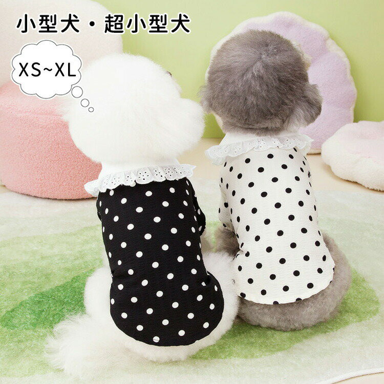 犬服 春夏 水玉 可愛い 小型犬 中型犬 Tシャツ 着脱簡単 お散歩 お出かけ 白襟 ペット服 ドッグウェア ..