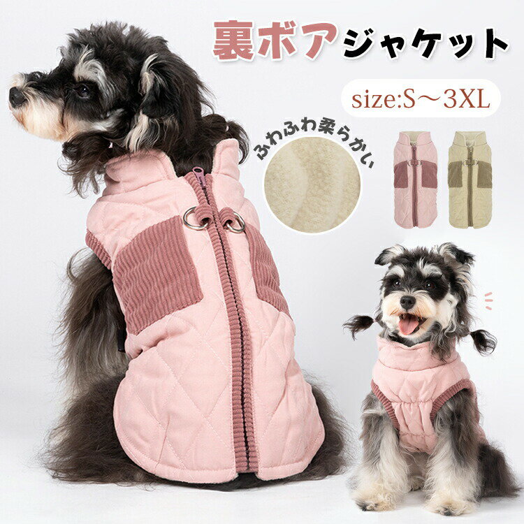 犬 服 ジャンパー ジャケット 暖かい 冬 ドッグウェア Dリング付き ペット服 猫 可愛い 小型犬 中型犬 ..