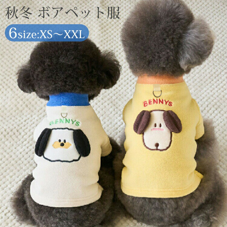 秋冬 ペット服 かわいい 柔らかい ボア 犬服 オシャレ 厚手 小型犬 中型犬 可愛い 防寒 犬 猫 暖かい D..