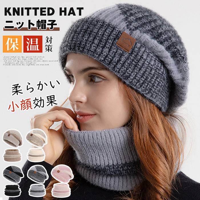 ニット帽子 レディース ネックウォーマー ニットキャップ 2点セット 3WAY ふんわり メンズ 男女兼用 保..