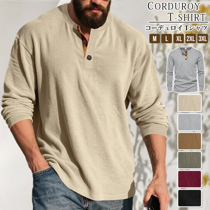 コーデュロイ tシャツ メンズ 長袖 ヘンリーネック カットソー クルーネック 丸首 無地 トップス シンプル カジュアル おしゃれ 通学 通勤 ファッション 秋 春 冬