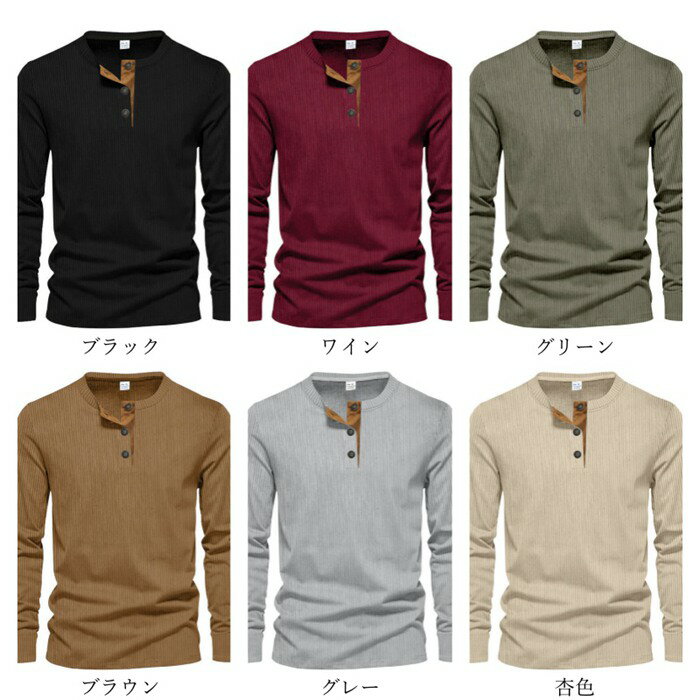 コーデュロイ tシャツ メンズ 長袖 ヘンリーネック カットソー クルーネック 丸首 無地 トップス シンプル カジュアル おしゃれ 通学 通勤 ファッション 秋 春 冬
