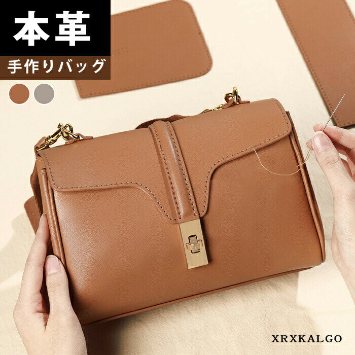 手作り本革 DIY サドルバッグ 斜めがけ ショルダーバッグ 大容量 レザークラフト材料セット 女性用 高..