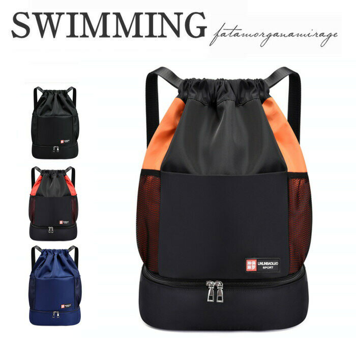 短納期 ジムサック 乾湿分離大容量 a4 フィットネスバッグ シューズバッグ ジムバッグ スポーツバック..