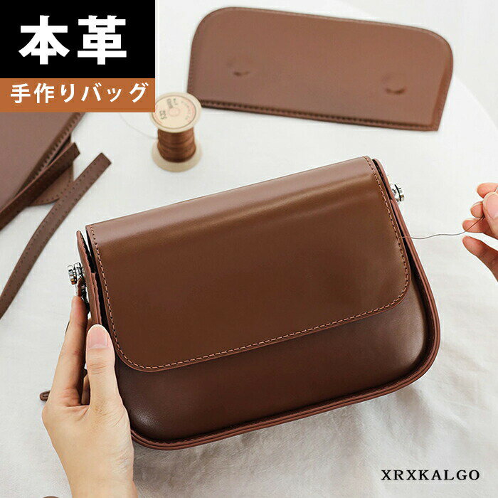手作り本革 DIY サドルバッグ 斜めがけ ショルダーバッグ 大容量 レザークラフト材料セット 女性用 高級仕様 本革 DIY 牛革 材料キット 手作りバッグ 手作り レディース 手縫いバッグ ギフトDIY材料セット 手作りキット ハンドメイド