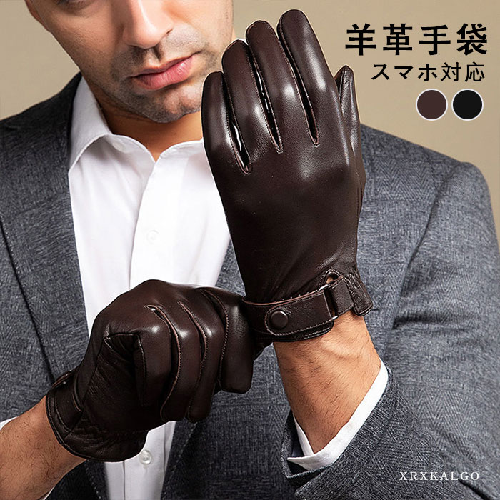 【スマホ対応】メンズ 革手袋 本革グローブ シープスキン男性用 レザーグローブ 手袋 防寒/バイク用 スマホ レザー メンズ手袋 スマホ..