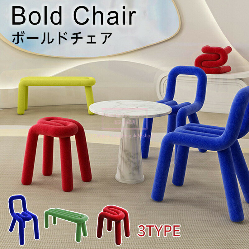 ボールドチェア Boldchair モナ チェア 椅子 デザイナーズ ダイニングチェア おしゃれ カラフル U字 曲..