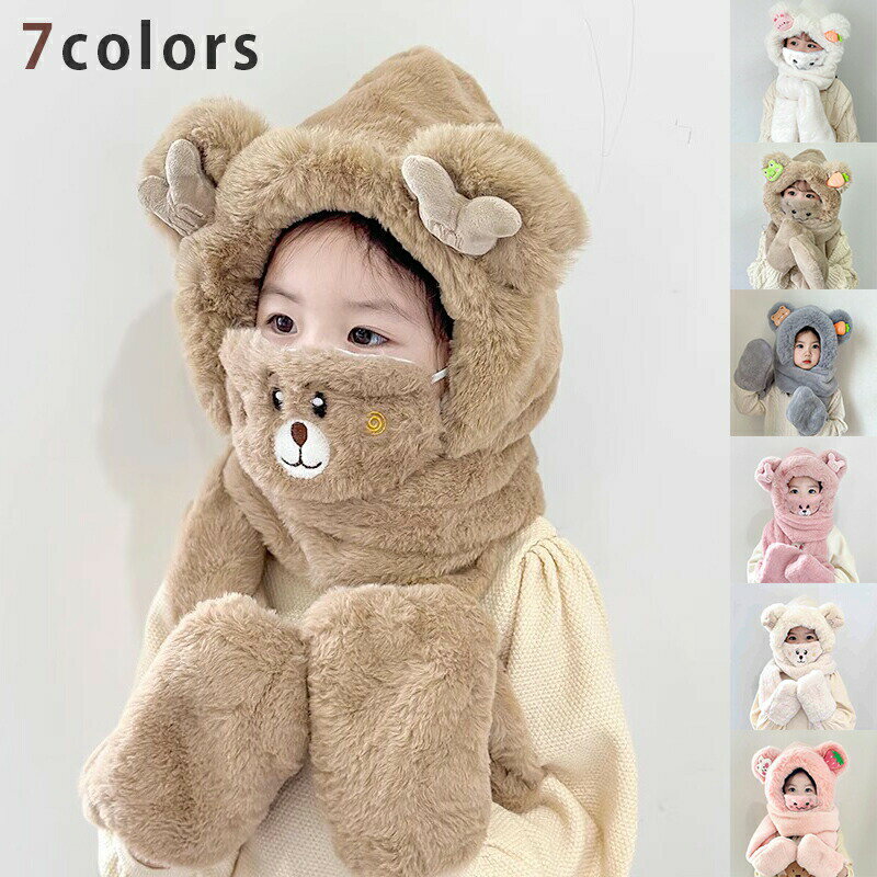 帽子 マフラー キッズ 一体 ベビー うさぎ くま 耳付き 冬 保育園 防寒 子供服 赤ちゃん 子供 男の子 ..
