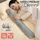 湯たんぽ お湯入れ 細長いのデザイン 73cm ゆたんぽ エコ湯タンポ 棒型 ボトル お湯入れ カバー付き 注水式 電気不要 柔らか 防寒グッズ あったかグッズ...