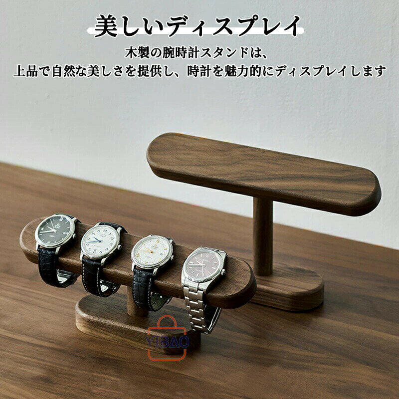 スタンド 腕時計 腕時計スタンド ショーケース 卓上 木製 ブレスレットスタンド 腕時計スタンド ウオッ..