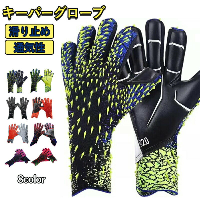 キーパーグローブ サッカー フットサル ジュニア ゴールキーパー 少年 練習用 トレーニング キッズ キ..