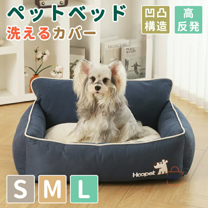 犬 ベッド S M L ペットベッド 犬用ベッド 秋冬用 ドッグ犬ベッド 暖かい カバー洗える 小型中型大型犬..