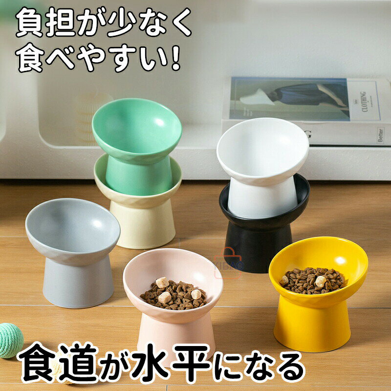 猫 食器 フードボウル 犬 えさ 皿 吐