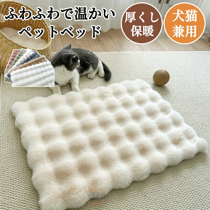 ペットベッド 猫ベッド 犬ベッド ペットクッション ペットマット ふわふわ 温かいベッド 秋冬 洗える ..