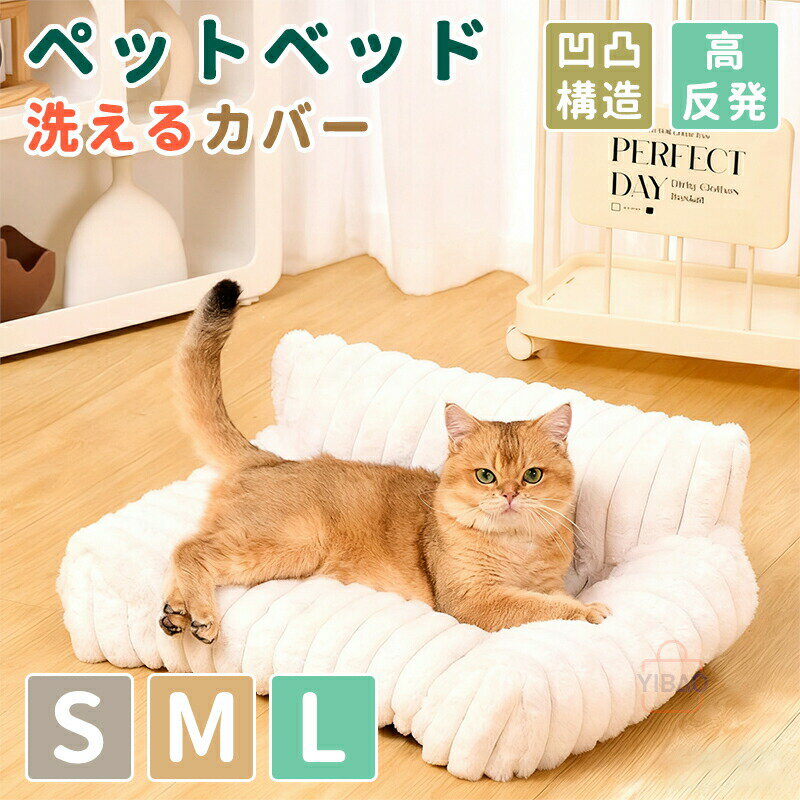 犬 ベッド S M L ペットベッド 犬用ベッド 秋冬用 ドッグ犬ベッド 暖かい カバー洗える 小型中型大型犬猫ベッド 3D構造 ペット用品 犬のベッド 多頭飼い ふわふわ クッションソファー カドラー 介護ベッド丈夫高級犬ベッ