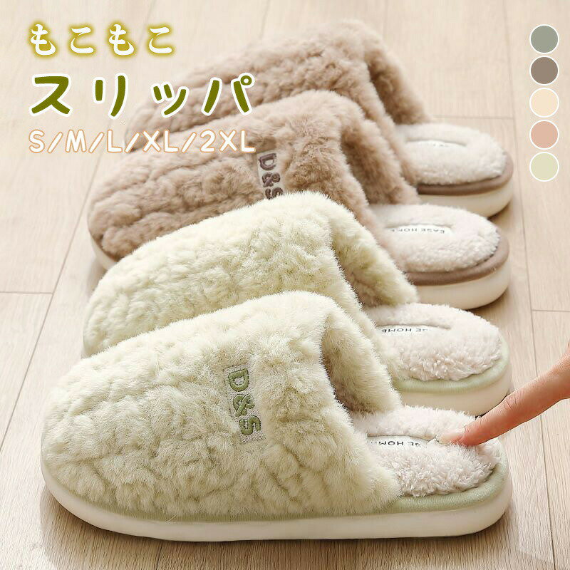 2足で送料無料 ルームシューズ スリッパ 冬 もこもこ 暖かい 秋冬用 あったか ふわふわ ルームスリッパ..