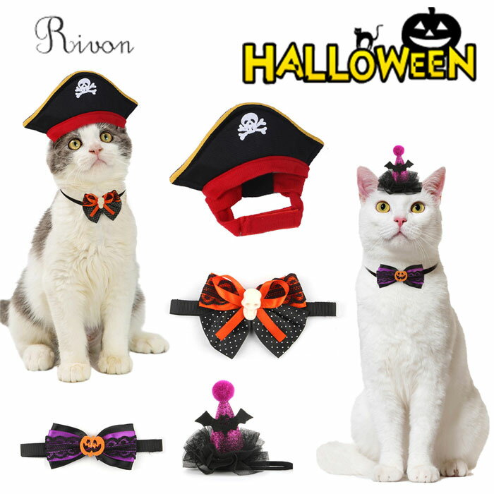 ＼帽子+首輪／ハロウィン コスチューム ペット 仮装 犬 コスプレ 変身服 コスチューム 猫 服 仮装 衣装..