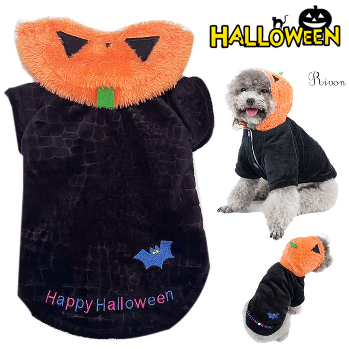 ペット服 仮装 ハロウィン カボチャ コスプレ衣装 猫用服 犬の服 カボチャに変身 脱着簡単 コスチュー..