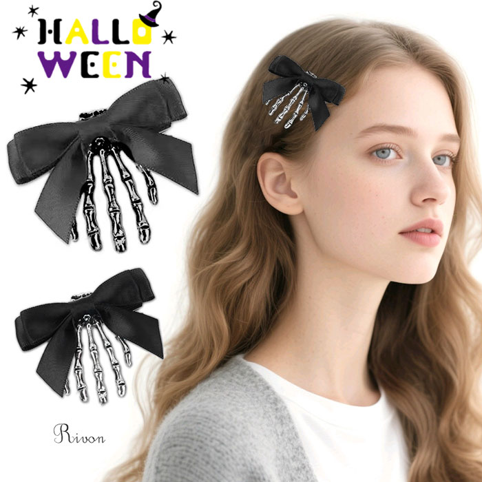 ＼2個入り／ハロウィン 骸骨 ヘアクリップ レデイース コスプレ ヘアアクセサリー スケルトン 手 ヘアクリップ ヘアピン 骸骨 コスチューム 衣装 小道具 変装グッズ パーティー 万聖節 舞踏会 ヘアアクセサリー 舞台 演出 ファッション小物