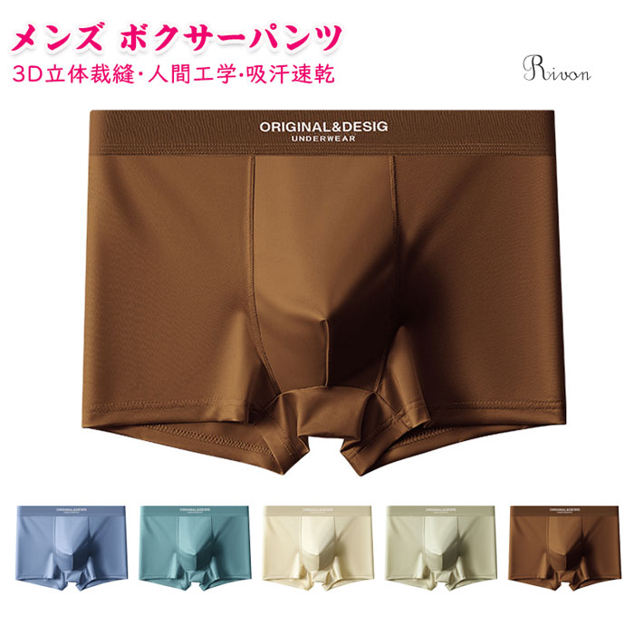 「選べる3枚セット 」メンズ ボクサーパンツ 3D立体成型 ゼロ窮屈感 光沢 高級サテン ツヤ感 しなやか..