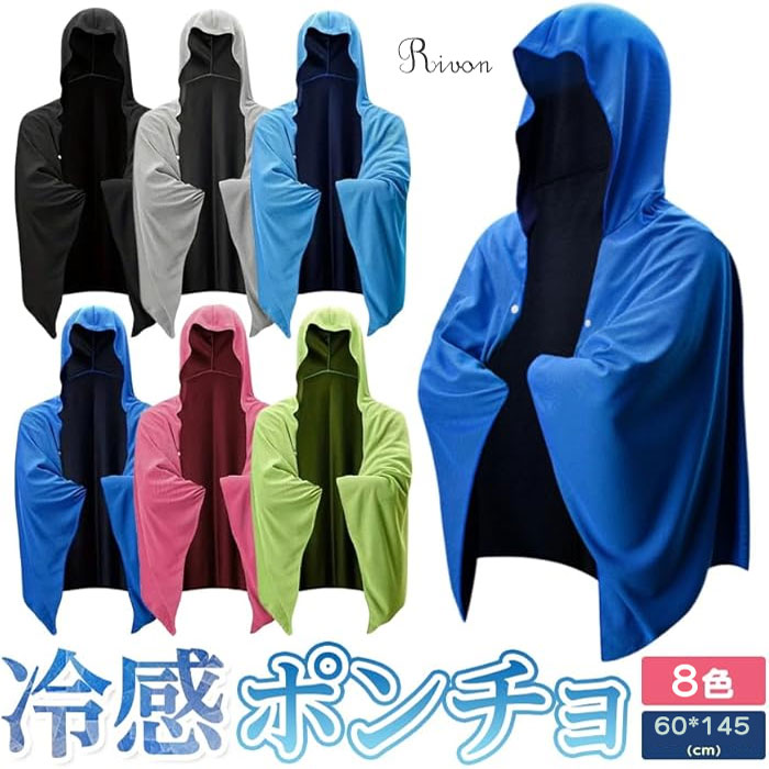 冷感アイテム 冷感ポンチョ フード付きUVケープ 熱中症対策 軽量 スポーツ・アウトドア用 速乾性 冷感..