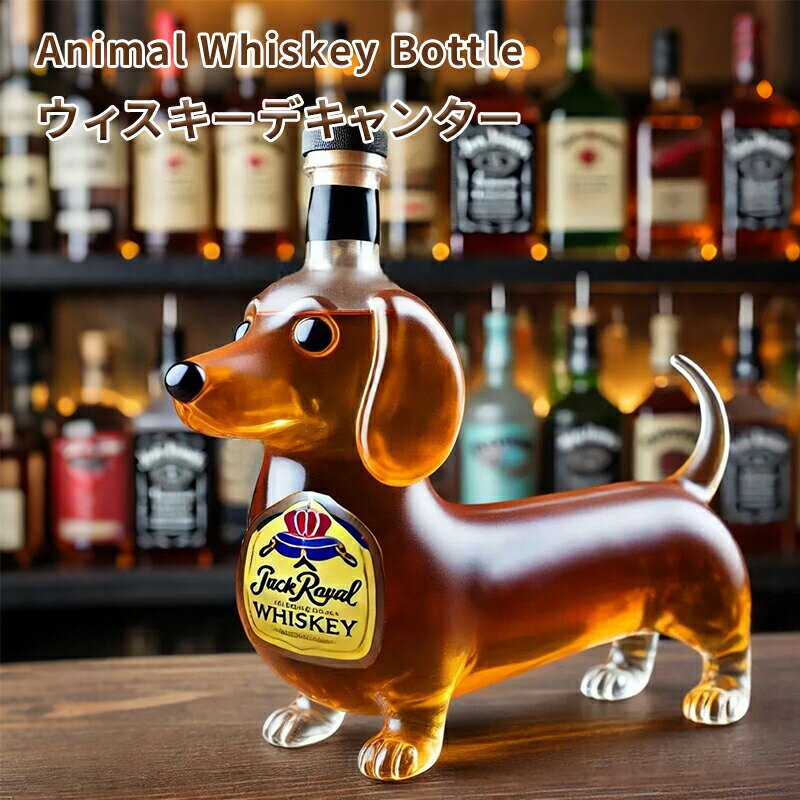 ワイン ウィスキー グラス デキャンタ ウイスキーデキャンター ウイスキーデキャンタ動物柄ガラス容器 蓋付き 密封 ウイスキー スコッチ スピリッツ ワイン ウ...