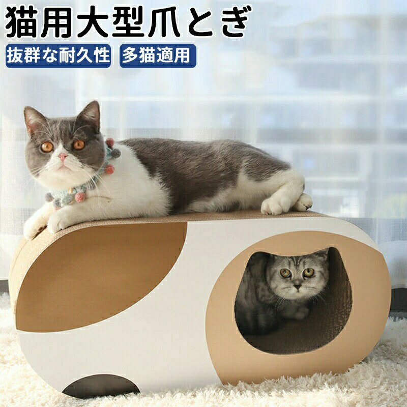 爪研ぎ 段ボール 猫 ペットベッド 爪とぎ 猫 爪とぎBOX ハウス つめとぎ ガリガリ 猫の爪とぎ 爪みがき..