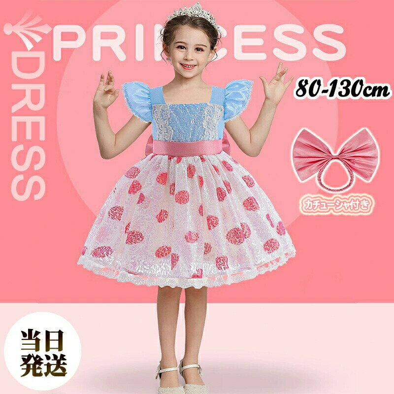 ボーピープ風 ドレス ワンピース キッズ 子供 プリンセス ドレス クリスマス コスプレ衣装 コスチュー..