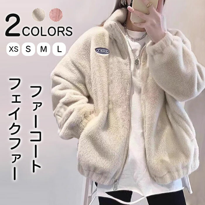 ファーコート フェイクファー エコファー コート レデイース ファー ボアブルゾン 防寒コート ショート丈 冬 長袖 ゆったり 軽量 防風 防寒 ふんわり 暖かい あったか 柔らかい モコモコ 韓国風 きれいめ アウター カジュアル 秋冬(4)