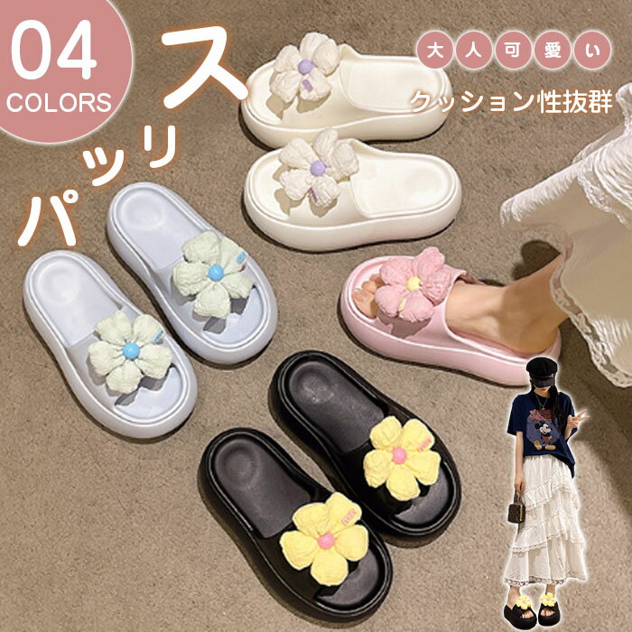 スリッパ 夏用 スリッパ 厚底 室内 ルームシューズ サンダル レディース 厚底サンダル 外履き 滑り止め 洗い可 軽量 来客用 トイレ 大きいサイズ かわいい 室内履き 北欧 花モチーフ 花柄 ビーチサンダル 大人可愛い 美脚