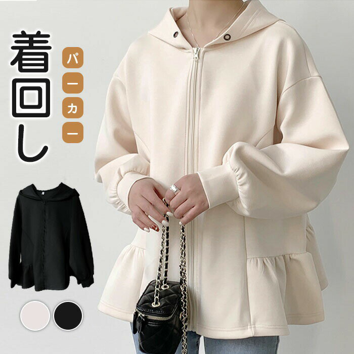 パーカー ジップパーカー レディース フード付き フレア裾 カットソー 前開き ジップアップ コート ジャケット アウター 大きめ おしゃれ オールシーズン トップス スウェット 長袖 秋 冬 春 大きいサイズ 30代 40代 50代 60代