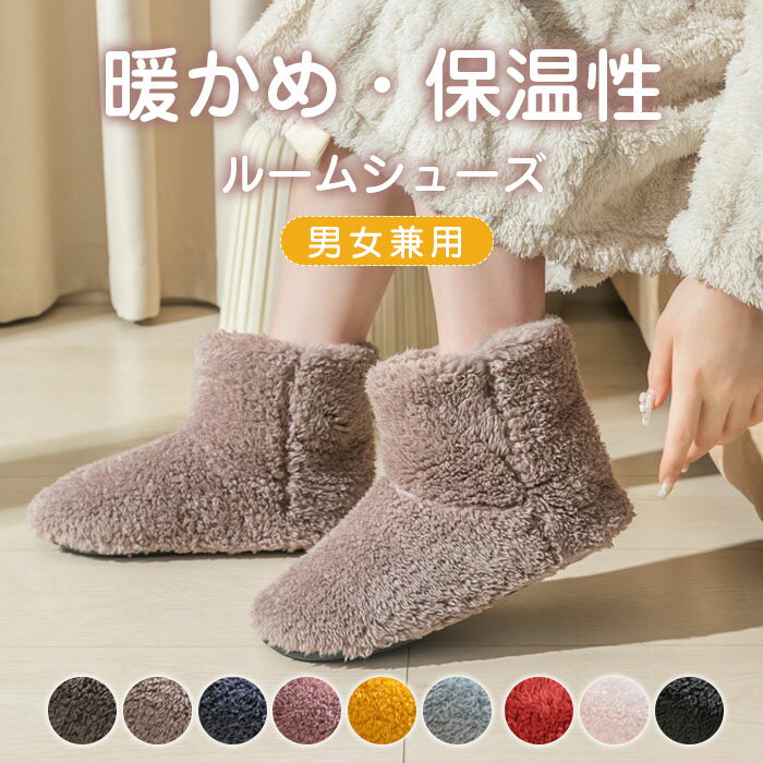 ルームブーツルームシューズ もこもこ 冬 冬用 あったか かわいい 可愛い 温かい 足首 滑り止め 滑らな..