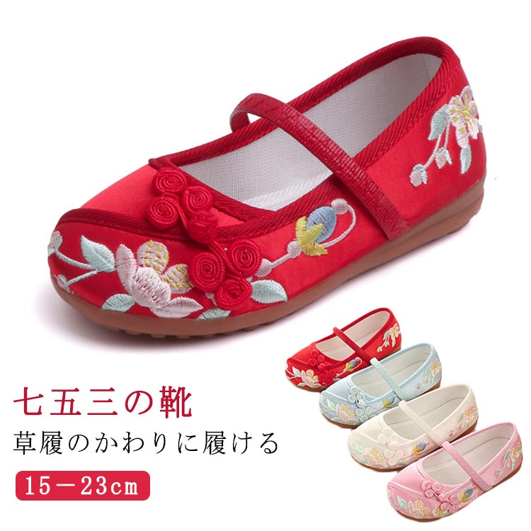 ぺたんこ 和柄 七五三 草履のかわりに履ける 刺繍 レッド 子供用 痛くない 靴 キッズ 子供靴 和柄 草履..