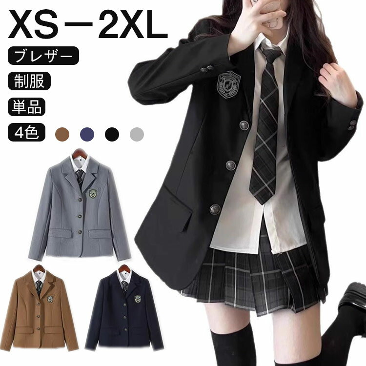 制服 制服 女の子 ブレザー 学生服 ジャケット 中学生 卒業式 フォーマル 成人式 発表会 高校生 入学式 文化祭 コスプレ 女子高校生 単品 スクール 七五三