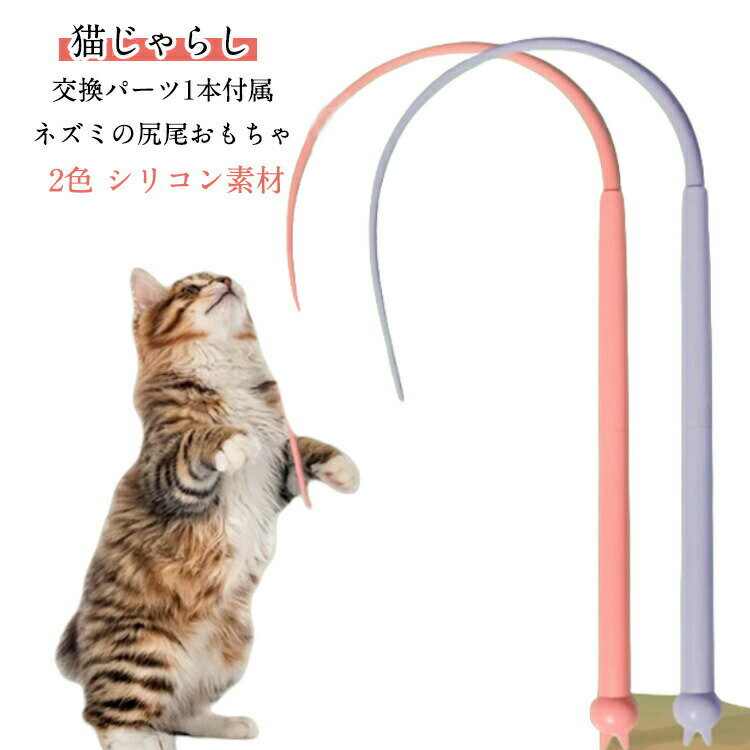 ストレス解消 全2色 ねこ 用品 安全 1個 猫じゃらし おのちゃ 交換パーツ付属 猫のおもちゃ ペット 猫用 猫 ストレス軽減 猫の玩具 運動不足改善 シリコン 癒し プレゼント 贈り物 寂しさ解消 運動対策 肥満防止 ペットグッズ 猫じゃらし キャット CAT 猫