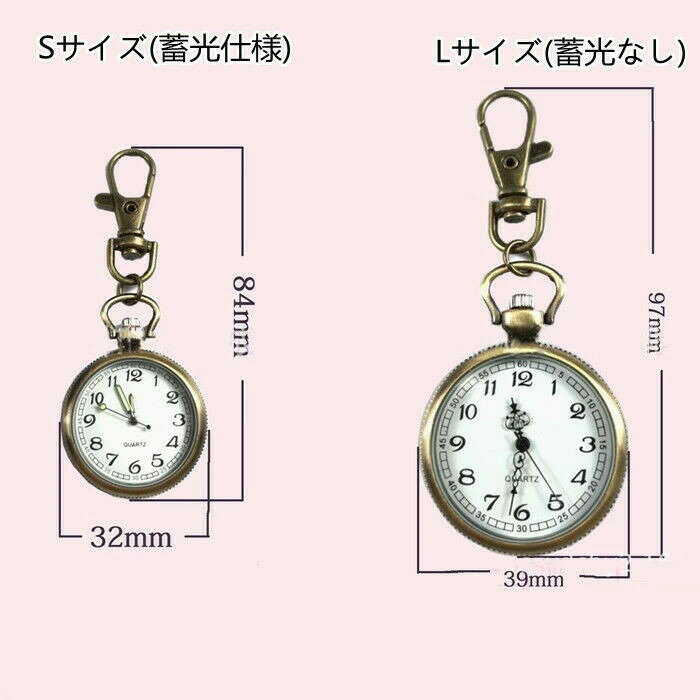 【・送料無料】ナースウォッチ 時計 2サイズ選べる s/l 懐中時計 キーホルダー ナスカン シンプル リュック バッグ ポケット ランドセル レトロ 父の日 ギフト プレゼント