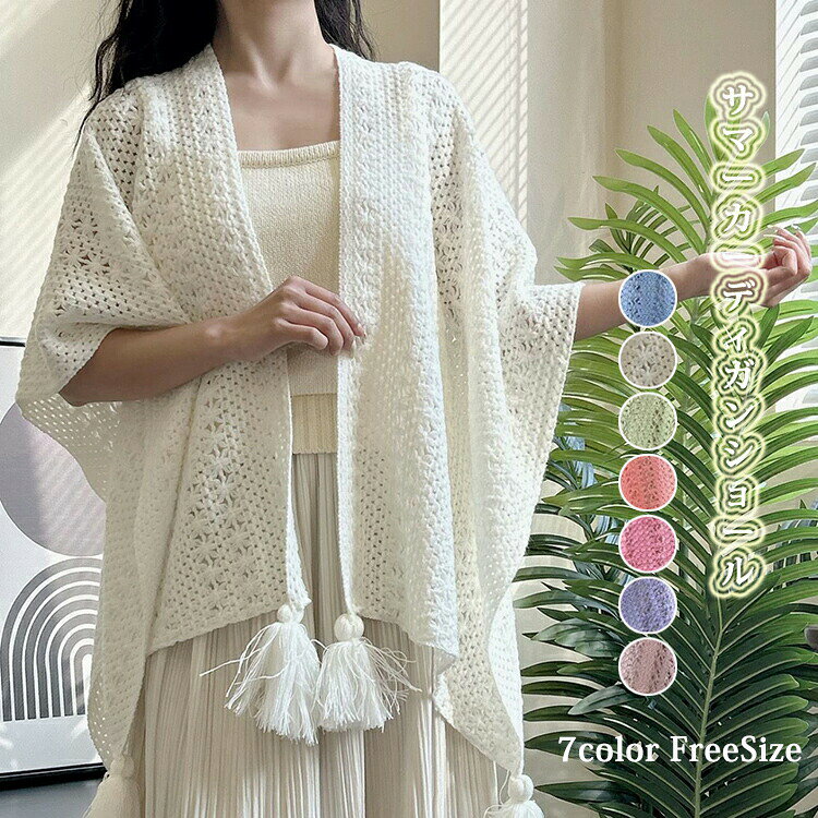 ショール サマーカーディガン 夏 レディース uvカット 透かし編み ニット カーディガン サマーニット ノースリーブ 透かし彫り 紫外線対策 薄手 アウター 羽織 トップス ゆったり 大人 カジュアル きれいめ 上品 可愛い フェミニン グラデーション(4)