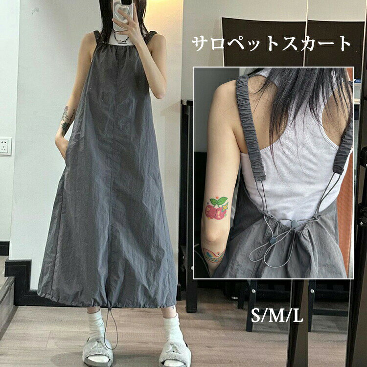 サロペット サロペットスカート レディース 夏 ジャンパースカート きれい キャミワンピース キャミソール ロング丈 ワンピース ノースリーブ キャミ オールインワン ジャンスカ 大人 重ね着 ゆったり さらてろ 落ち感 きれいめ 上品 エレガント 裾紐調整 体型カバー