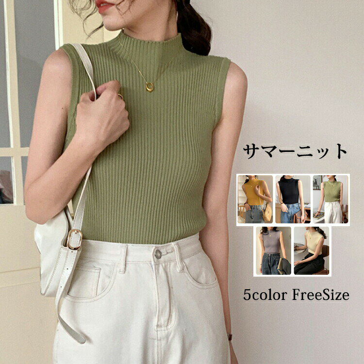 サマーニット ノースリーブ ベスト レディース トップス ハイネック ニット リブニット インナー 無地 ..
