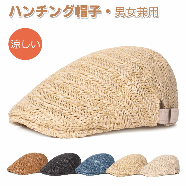 ハンチング 帽子 夏用 涼しい メッシュハンチング 帽子 メンズ レディース 夏 通気 メッシュ キャップ ゴルフ スポーツ 帽子 日よけ キャップ サマーキャップ アウトドア 軽量 通気 UVカット 春夏 人気 贈り物 プレゼント