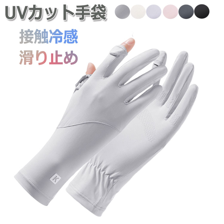 手袋 レディース UVカット 夏 指出し レディースグローブ UVカット手袋 薄手 接触冷感 ひんやり 日焼け止め 運転 ゴルフ 手袋 スマホ手袋 手荒れ 保湿 おしゃれ 紫外線対策 日焼け防止 極薄 軽量 通気 通勤 自転車 運転 テニス(4)