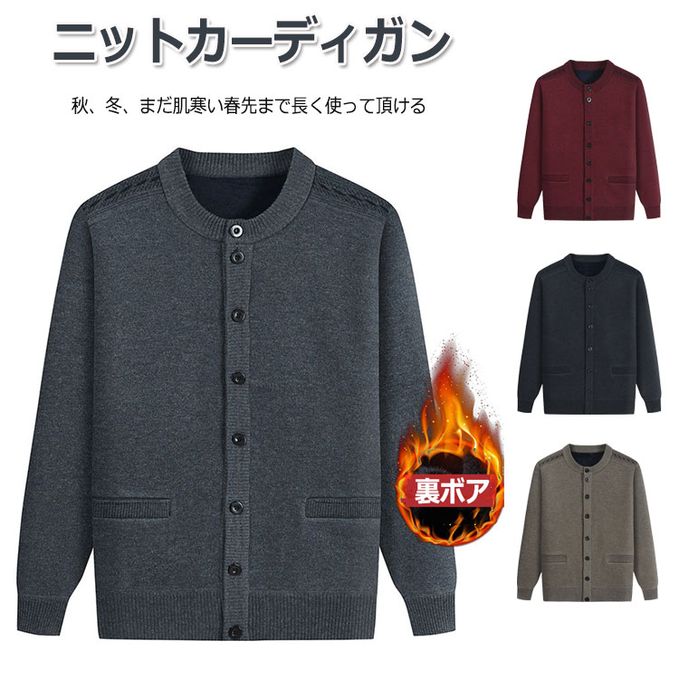 メンズ ニットカーディガン 裏ボア 秋 冬 ビジネス ニット カーディガン Vネック 長袖 前開き 無地 アウター トップス 暖かい 防寒 羽織り 大きいサイズ...