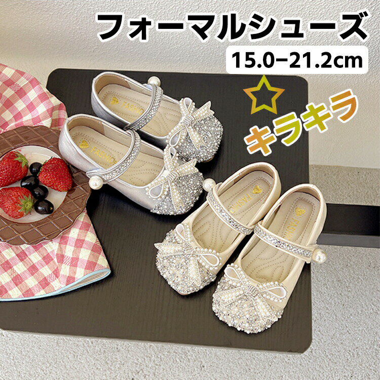 キッズ フォーマルシューズ 子供 女の子 子供フォーマル靴 ストーン フォーマルサンダル お呼ばれ キッズドレス用シューズ マジックテープ プレゼント リッポン ベビー 演奏会 誕生日 パーティー用 ラインストーンパンプス おしゃれ 柔らかい お出かけ シャンパン